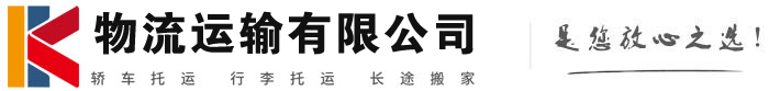 郓城物流有限公司